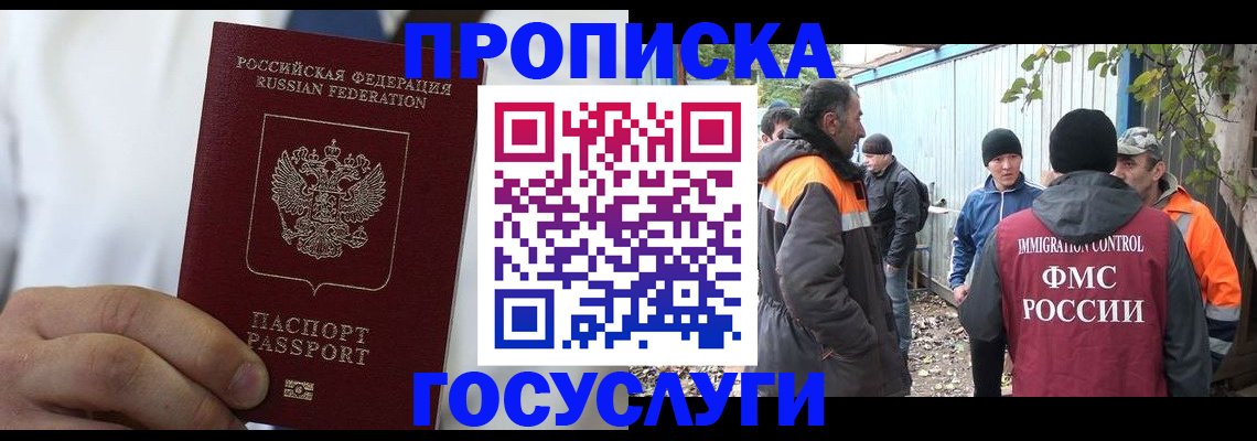 временная регистрация поиск в Липецке