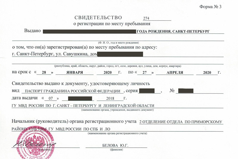 временная регистрация в Липецке